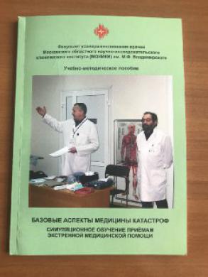 Кафедра катастроф